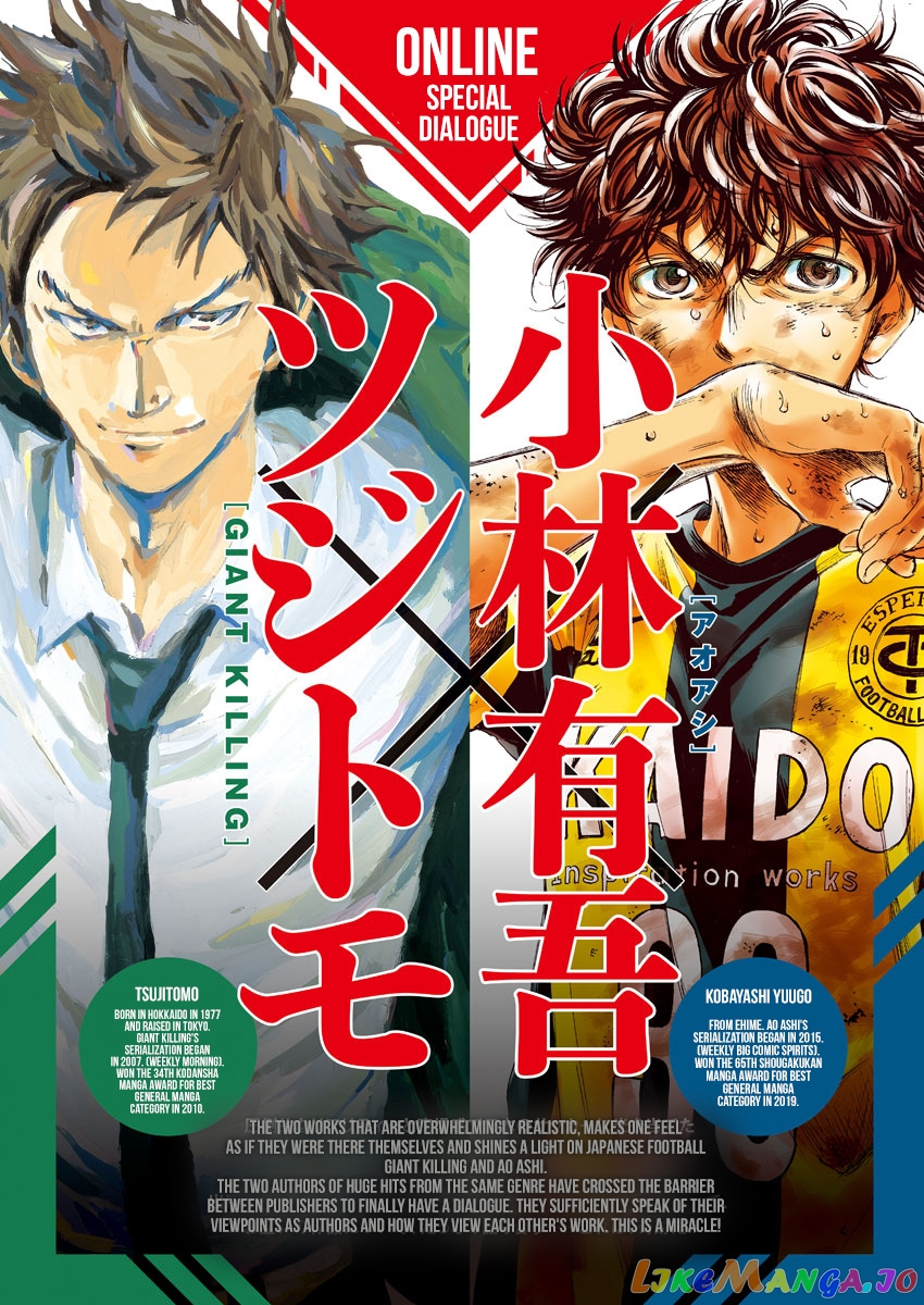 Ao Ashi, Chapter 237.5 image 1